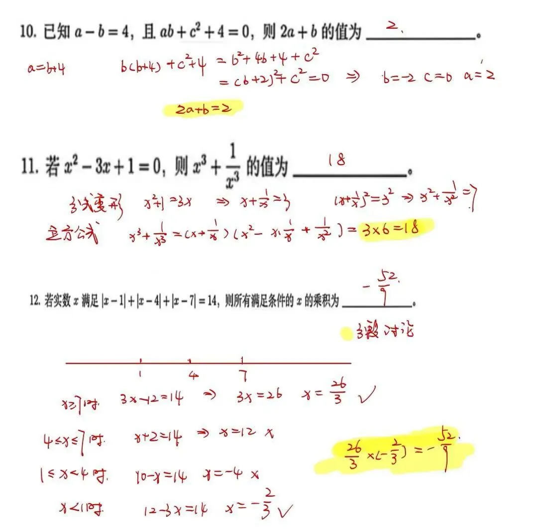 2026长郡丘班集训复赛选拔试卷精品解析,有些题目相当于初三拔尖创新难度,对于六年级的还是不容易-第4张图片-四季读书网