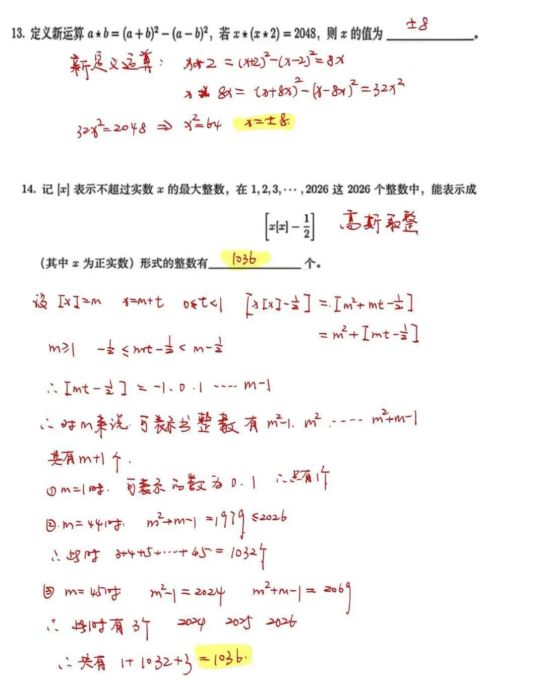 2026长郡丘班集训复赛选拔试卷精品解析,有些题目相当于初三拔尖创新难度,对于六年级的还是不容易-第5张图片-四季读书网