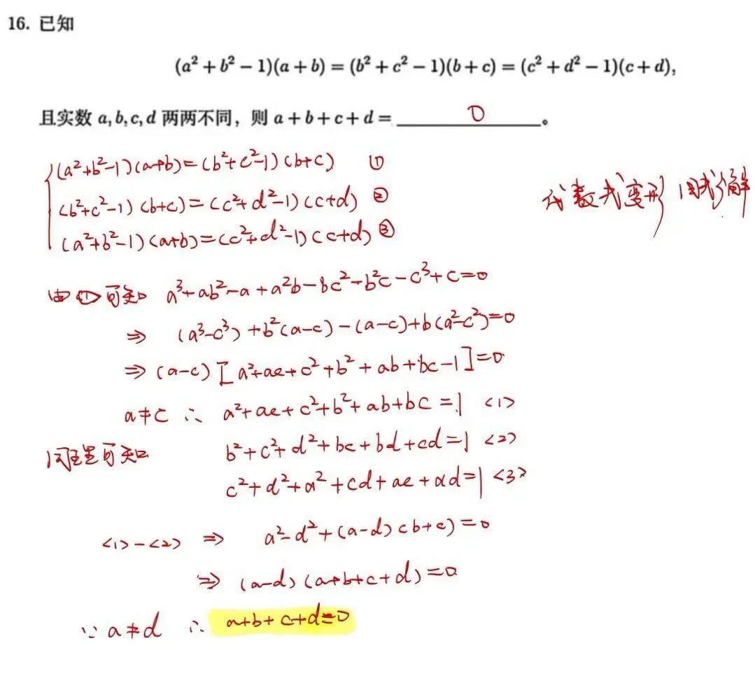 2026长郡丘班集训复赛选拔试卷精品解析,有些题目相当于初三拔尖创新难度,对于六年级的还是不容易-第7张图片-四季读书网
