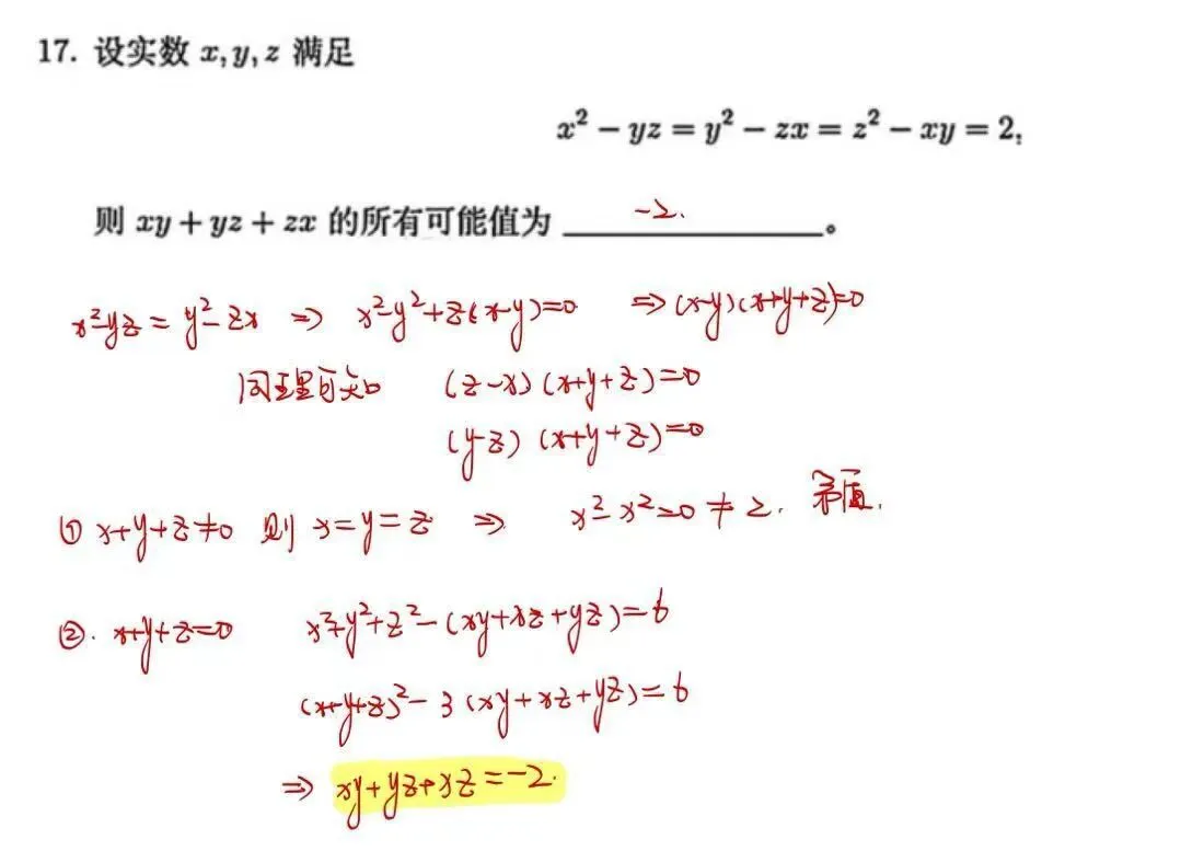 2026长郡丘班集训复赛选拔试卷精品解析,有些题目相当于初三拔尖创新难度,对于六年级的还是不容易-第8张图片-四季读书网