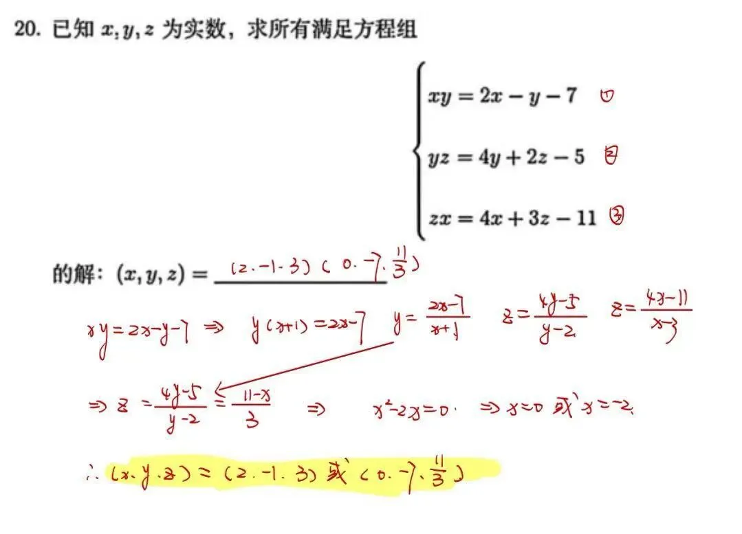 2026长郡丘班集训复赛选拔试卷精品解析,有些题目相当于初三拔尖创新难度,对于六年级的还是不容易-第10张图片-四季读书网