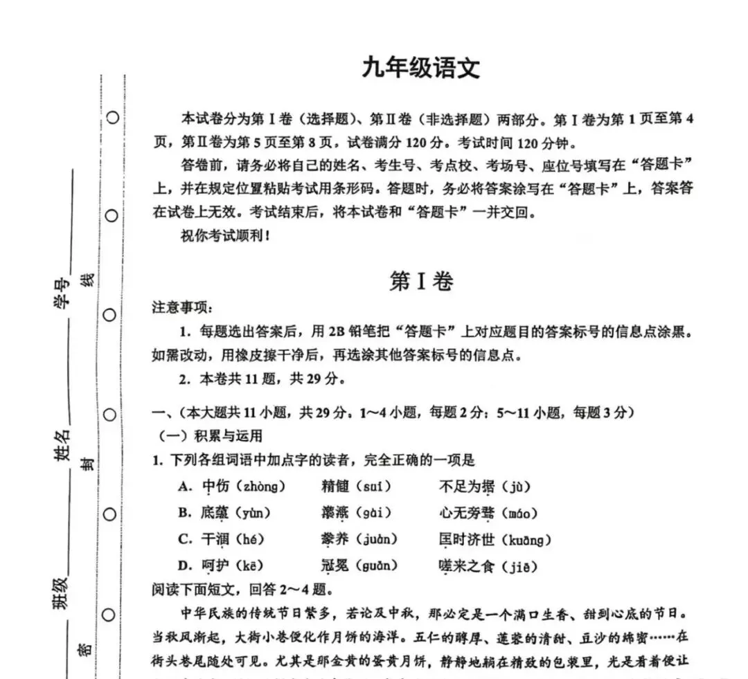 2026红桥区初三第一次月考题已更新(7科全!)-第7张图片-四季读书网 2026红桥区初三第一次月考题已更新(7科全!)-第7张图片-四季读书网