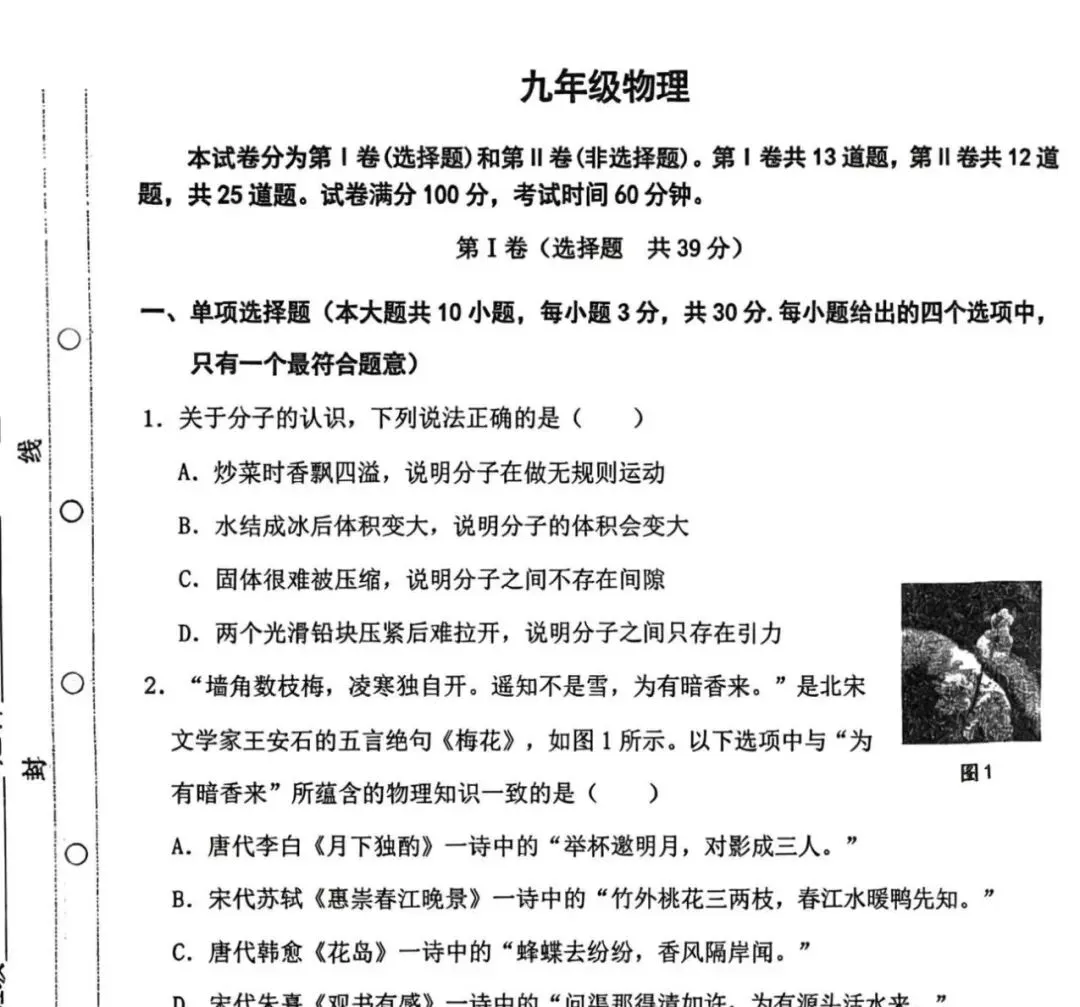 2026红桥区初三第一次月考题已更新(7科全!)-第8张图片-四季读书网 2026红桥区初三第一次月考题已更新(7科全!)-第8张图片-四季读书网