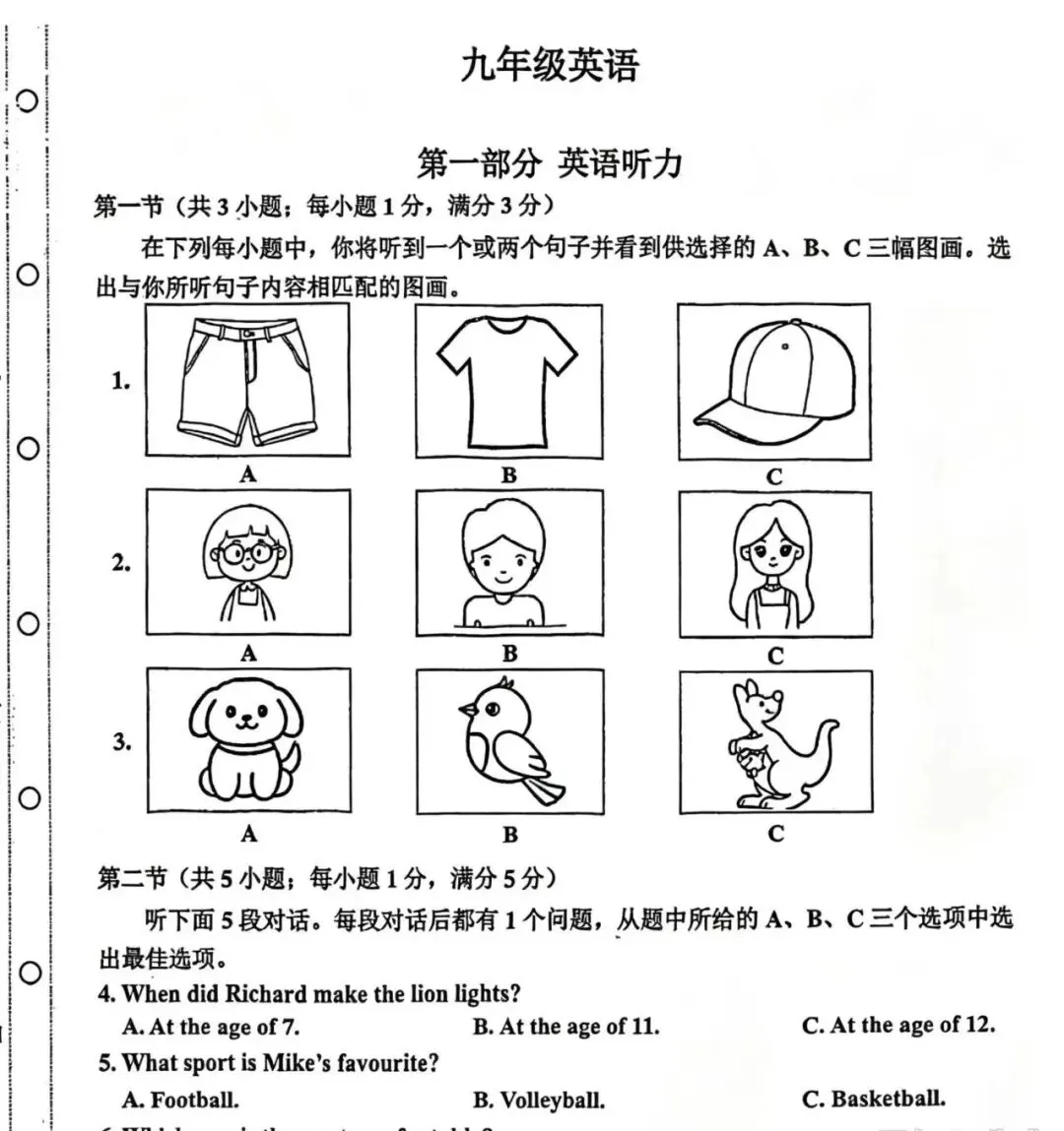 2026红桥区初三第一次月考题已更新(7科全!)-第9张图片-四季读书网 2026红桥区初三第一次月考题已更新(7科全!)-第9张图片-四季读书网