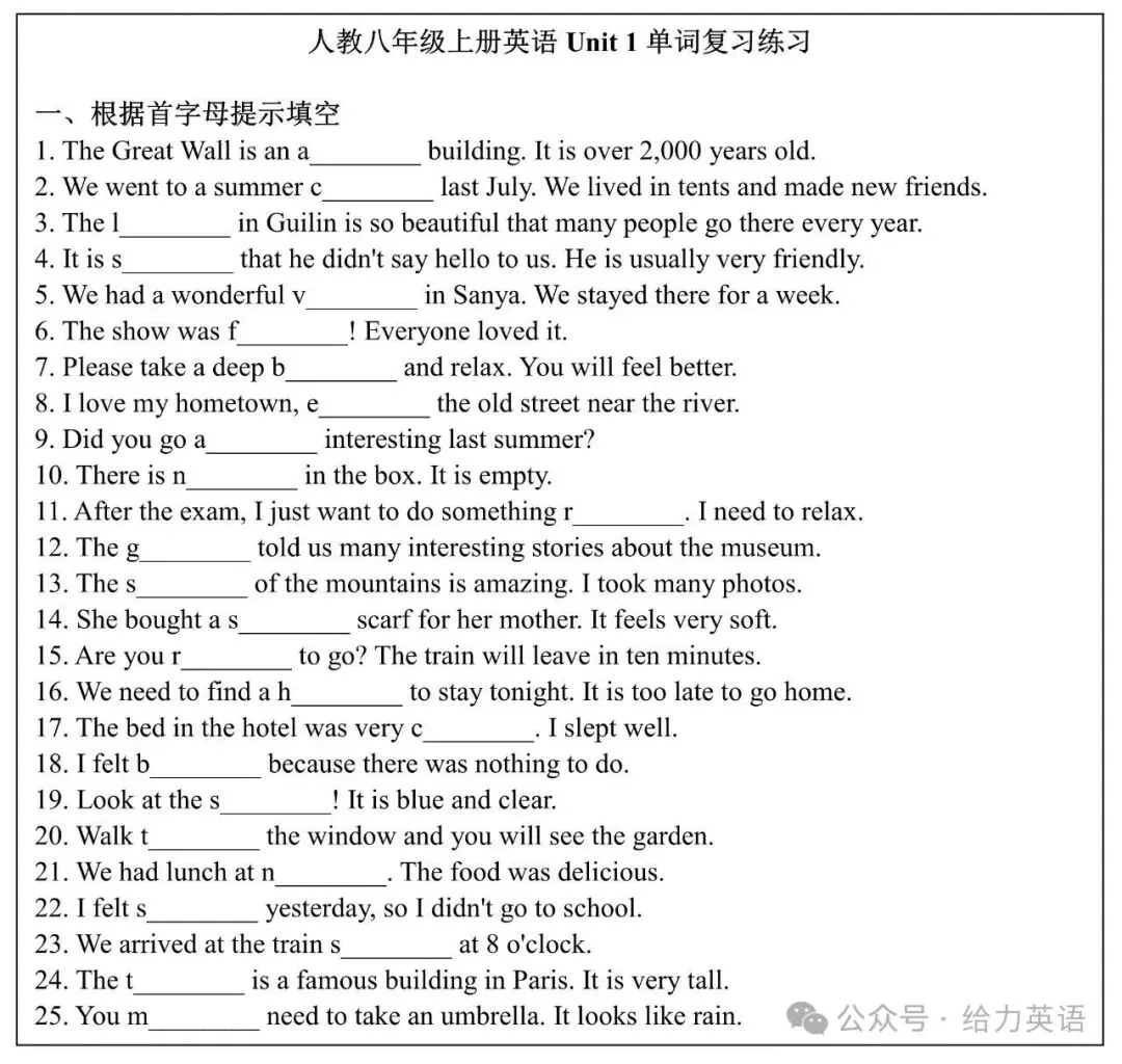 【新初二】新人教八年级(上册)Unit 1 单词复习专练+答案-第1张图片-四季读书网