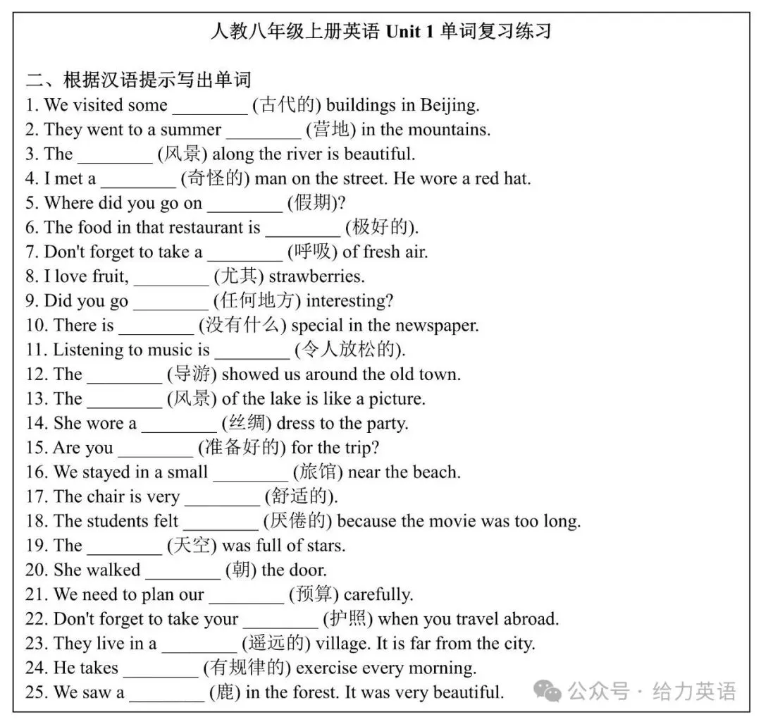 【新初二】新人教八年级(上册)Unit 1 单词复习专练+答案-第2张图片-四季读书网