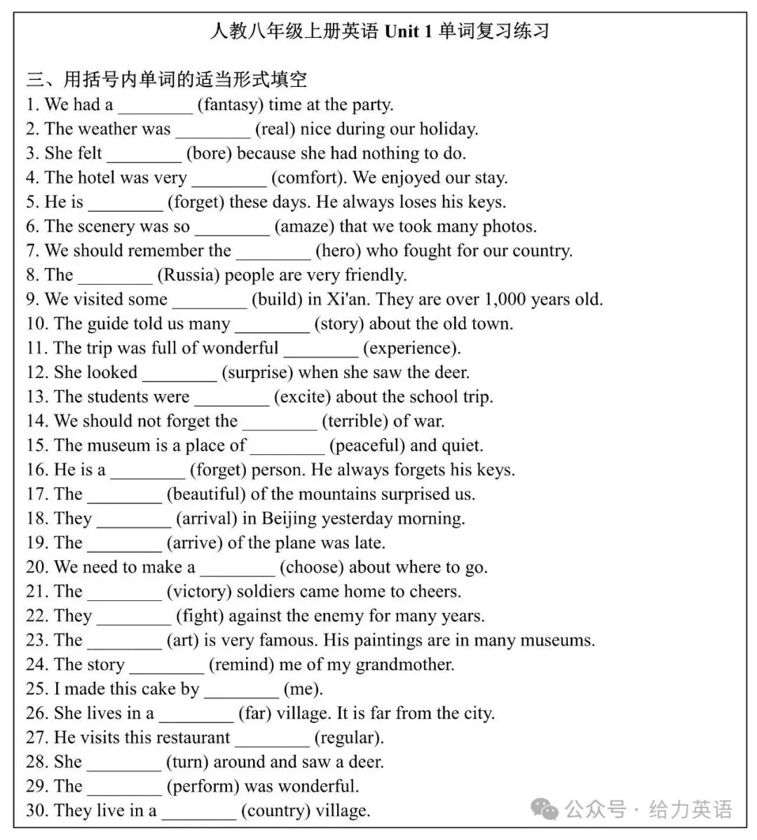 【新初二】新人教八年级(上册)Unit 1 单词复习专练+答案-第3张图片-四季读书网