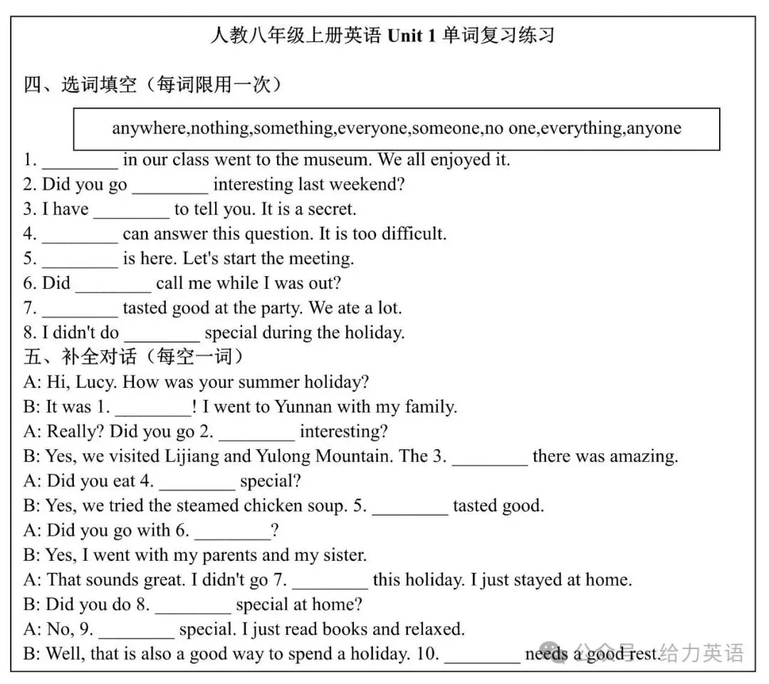 【新初二】新人教八年级(上册)Unit 1 单词复习专练+答案-第4张图片-四季读书网