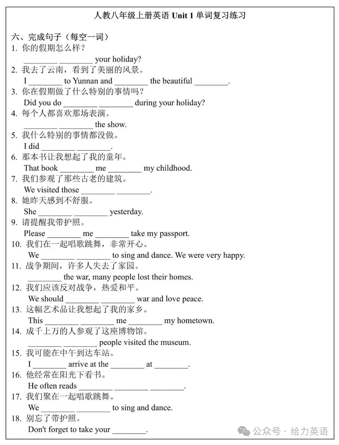 【新初二】新人教八年级(上册)Unit 1 单词复习专练+答案-第5张图片-四季读书网