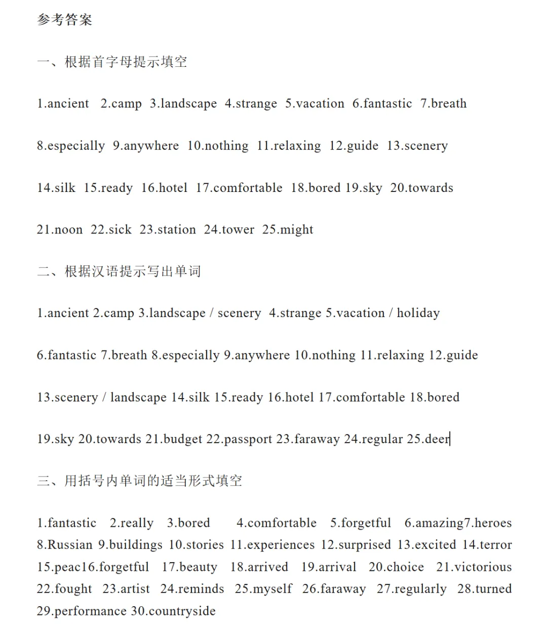 【新初二】新人教八年级(上册)Unit 1 单词复习专练+答案-第7张图片-四季读书网