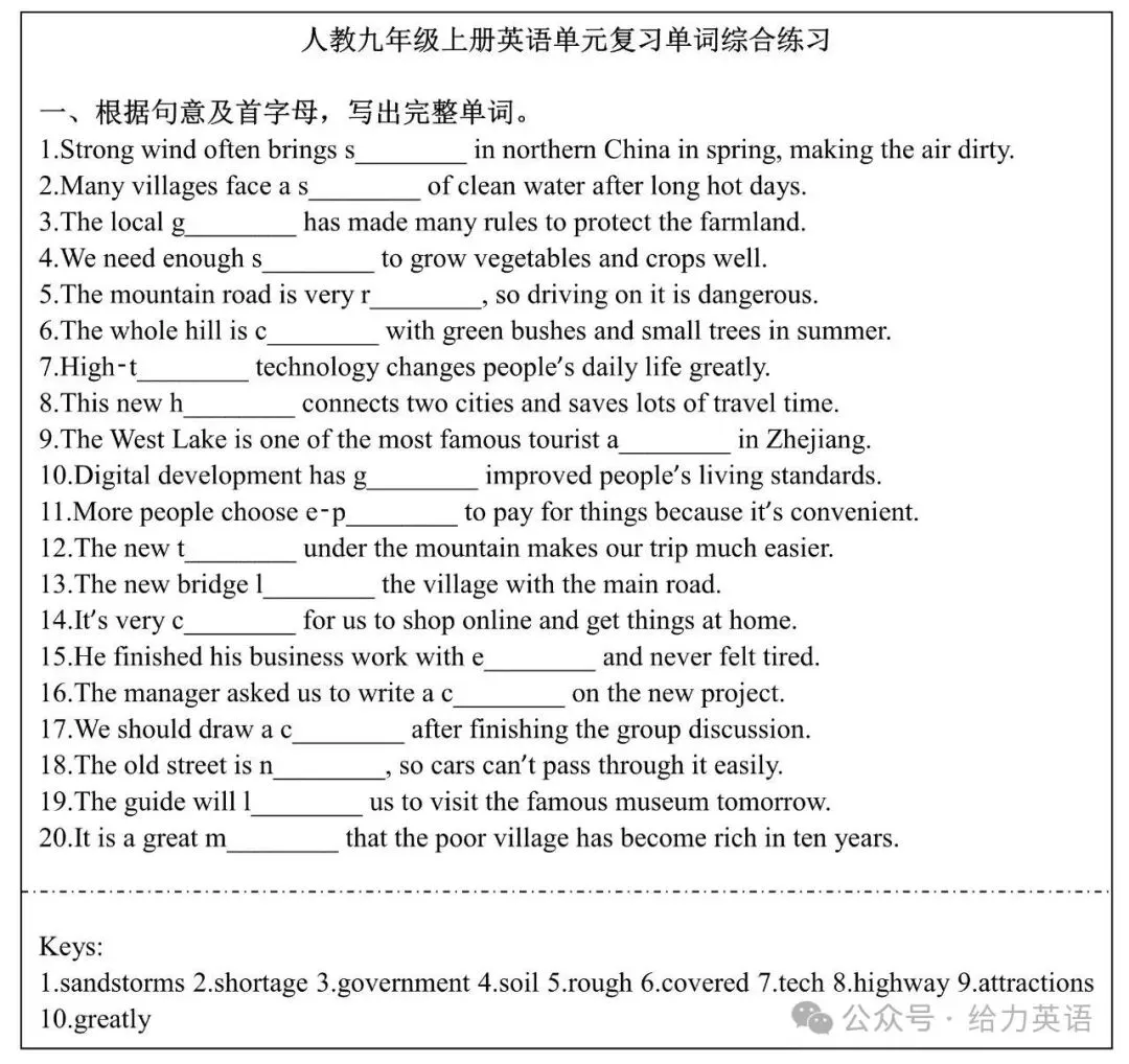 【新初三】新人教九年级(上册)第1次单元复习单词综合练习100题+答案-第1张图片-四季读书网