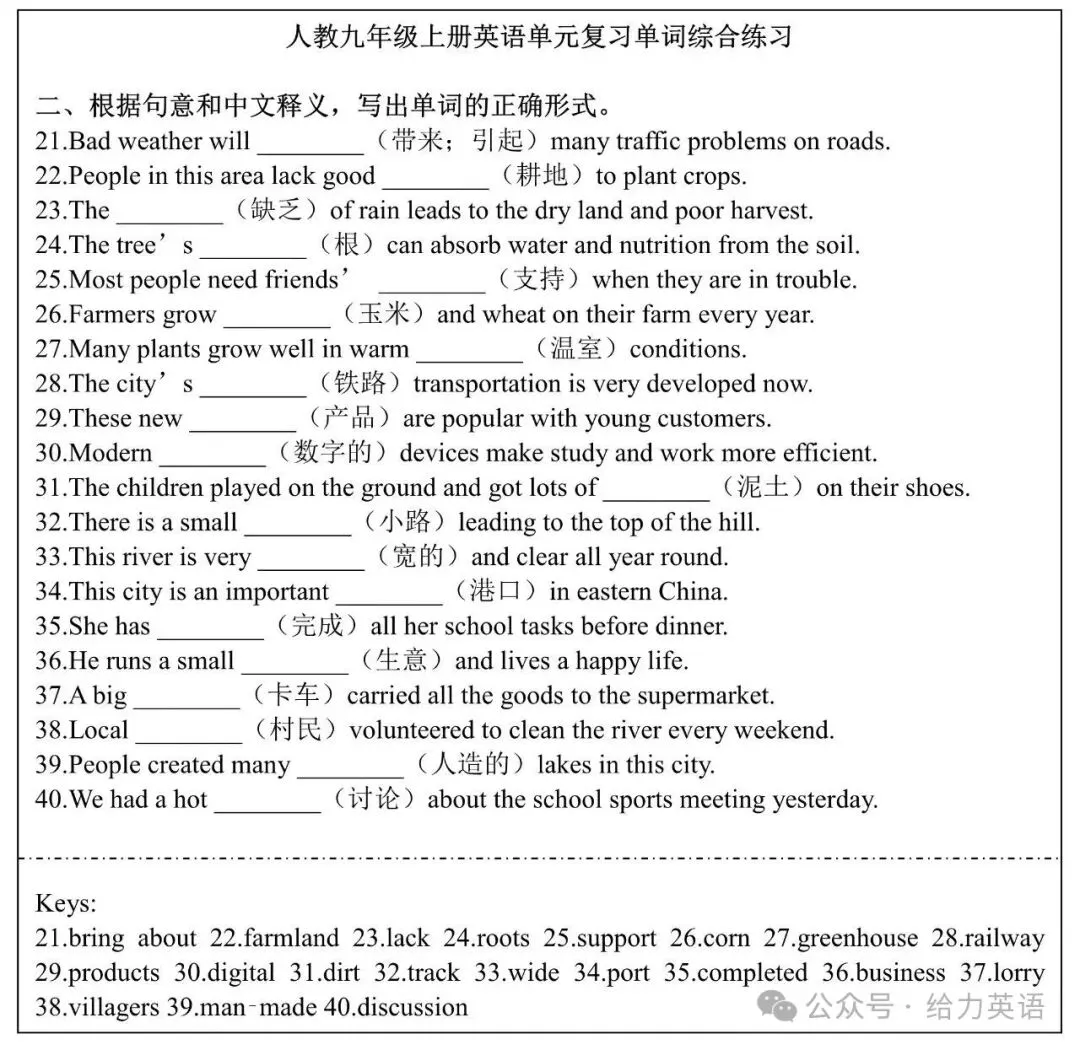 【新初三】新人教九年级(上册)第1次单元复习单词综合练习100题+答案-第2张图片-四季读书网