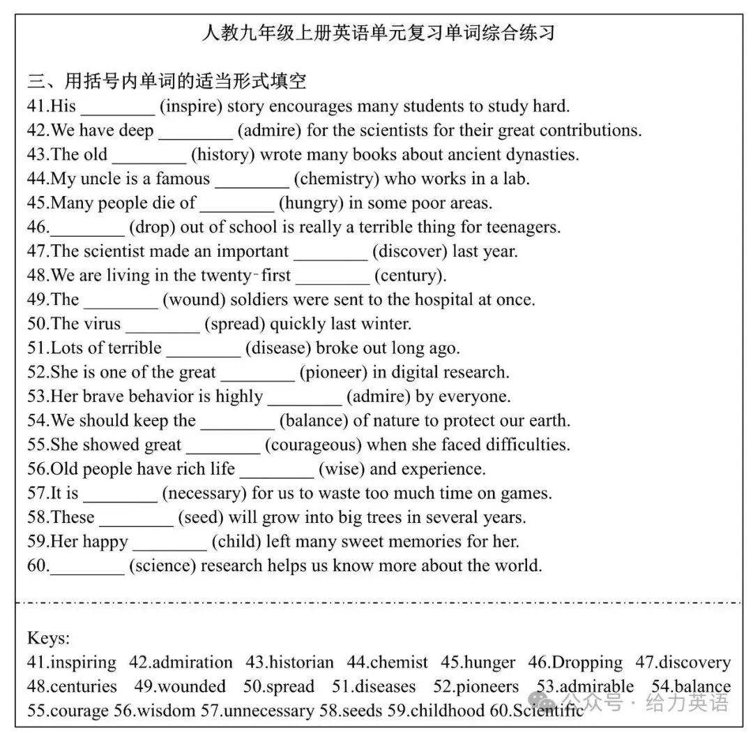 【新初三】新人教九年级(上册)第1次单元复习单词综合练习100题+答案-第3张图片-四季读书网
