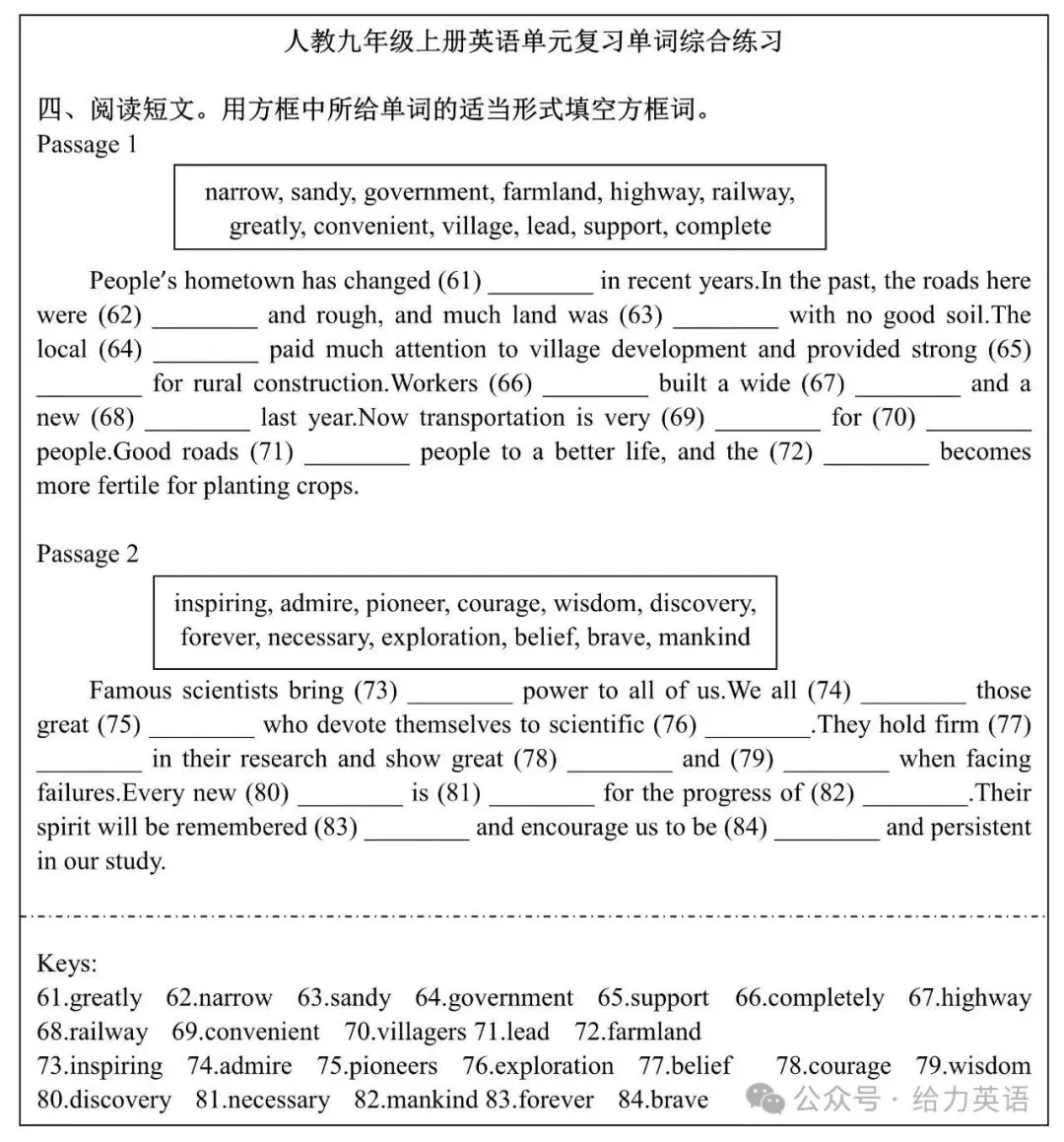 【新初三】新人教九年级(上册)第1次单元复习单词综合练习100题+答案-第4张图片-四季读书网
