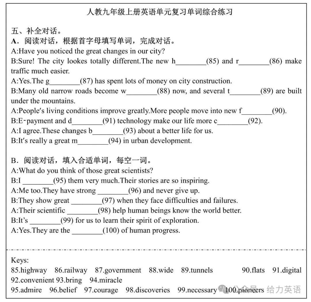 【新初三】新人教九年级(上册)第1次单元复习单词综合练习100题+答案-第5张图片-四季读书网