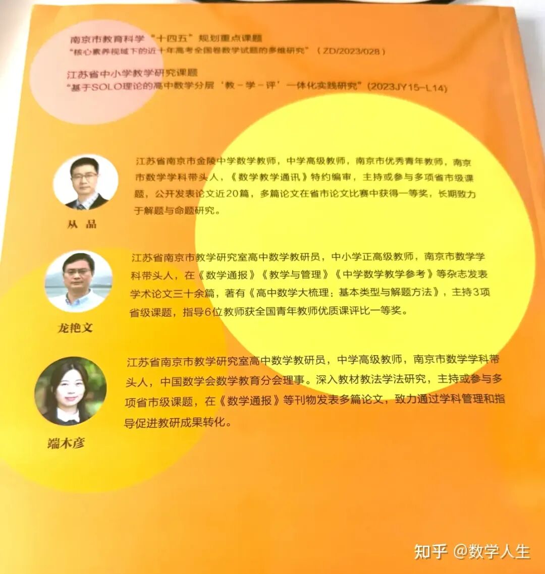 《全国高考数学真题分类题典(下册)》(2026—2027 版)-第2张图片-四季读书网 《全国高考数学真题分类题典(下册)》(2026—2027 版)-第2张图片-四季读书网