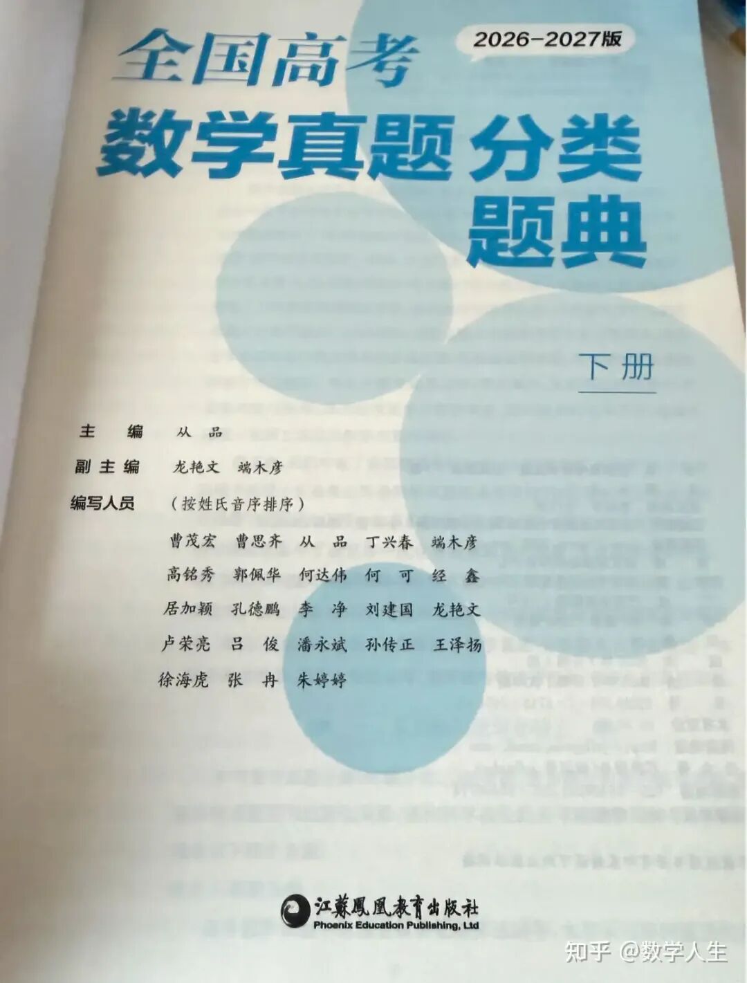 《全国高考数学真题分类题典(下册)》(2026—2027 版)-第3张图片-四季读书网 《全国高考数学真题分类题典(下册)》(2026—2027 版)-第3张图片-四季读书网