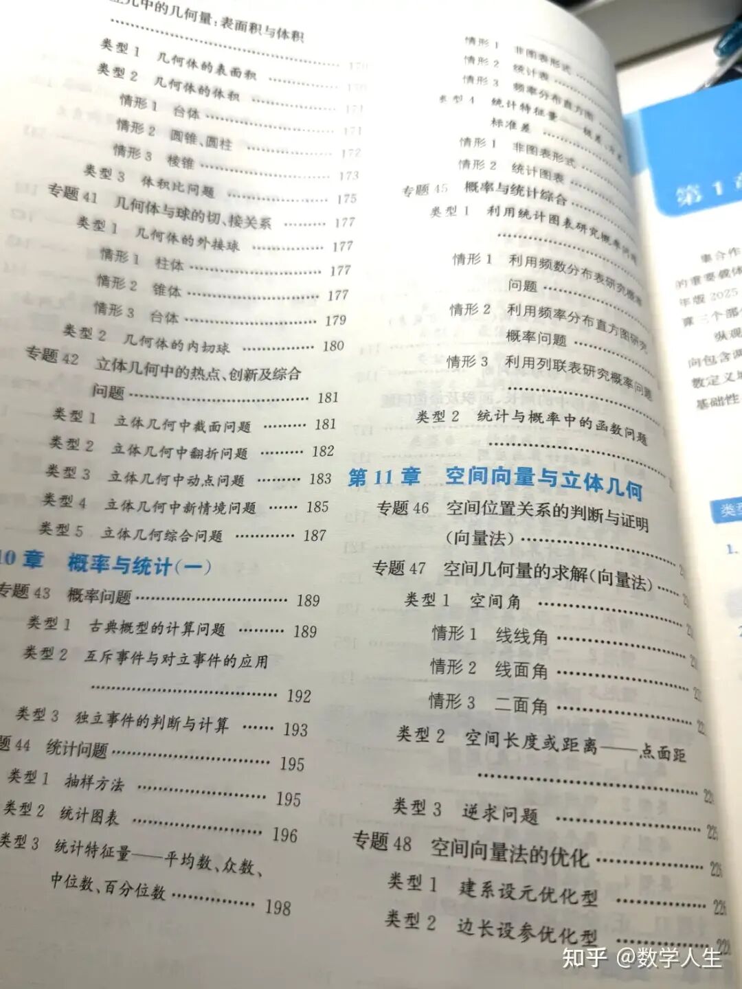 《全国高考数学真题分类题典(下册)》(2026—2027 版)-第4张图片-四季读书网 《全国高考数学真题分类题典(下册)》(2026—2027 版)-第4张图片-四季读书网