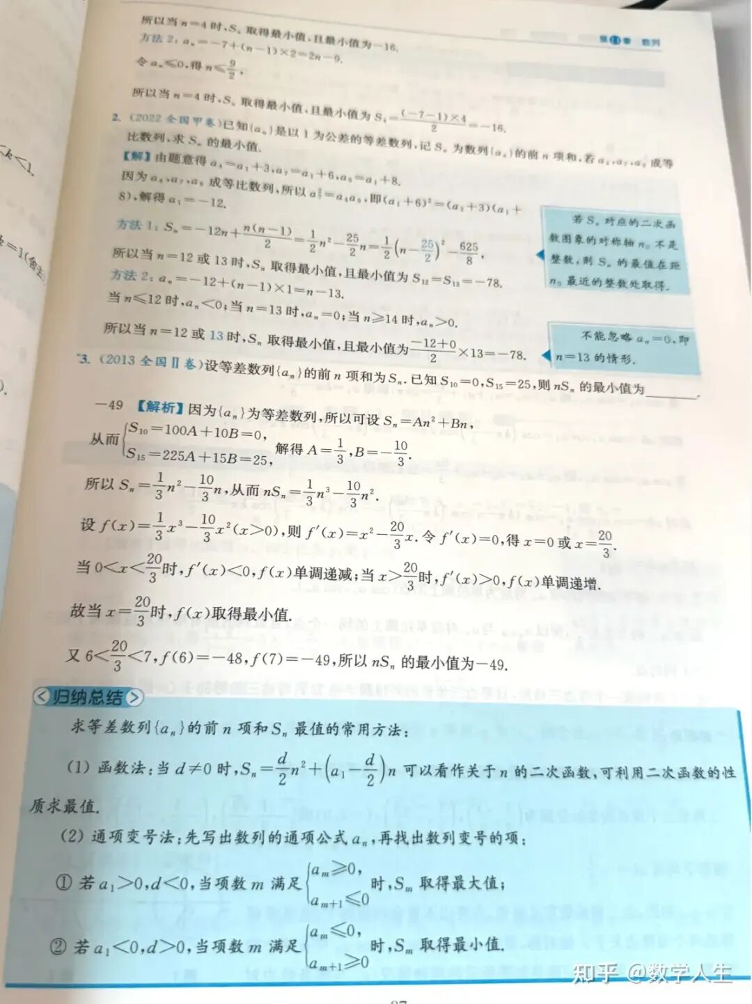 《全国高考数学真题分类题典(下册)》(2026—2027 版)-第5张图片-四季读书网 《全国高考数学真题分类题典(下册)》(2026—2027 版)-第5张图片-四季读书网