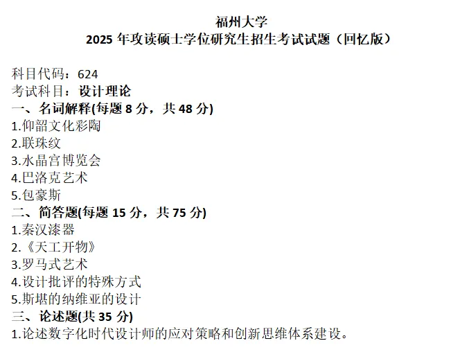 福州大学考研真题-第1张图片-四季读书网 福州大学考研真题-第1张图片-四季读书网