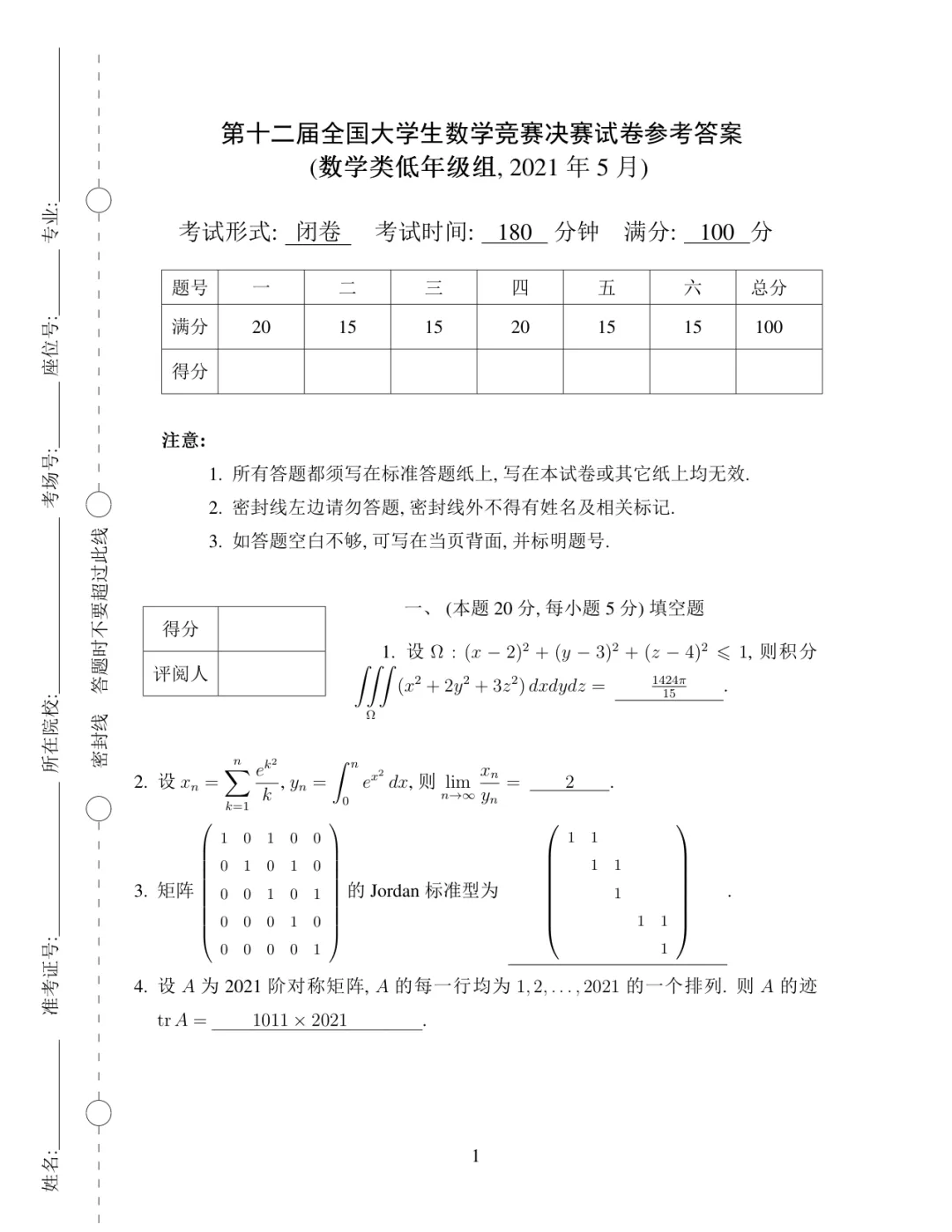 2020年·决赛·数学类(低年级)·真题及参考答案-第1张图片-四季读书网