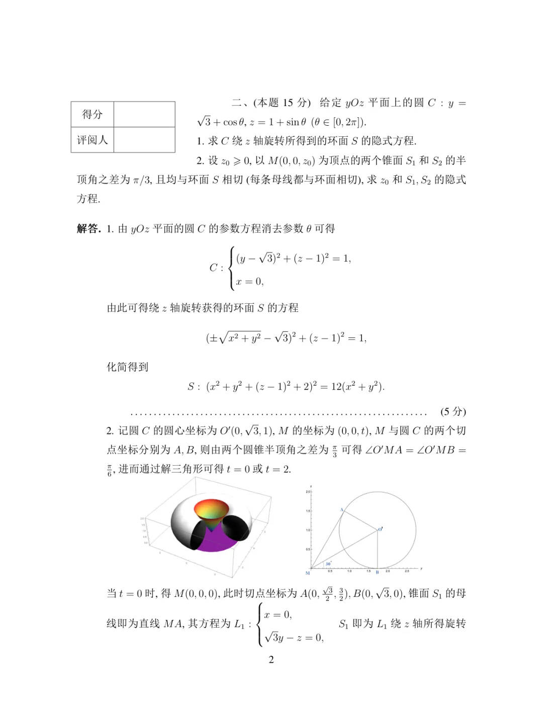 2020年·决赛·数学类(低年级)·真题及参考答案-第2张图片-四季读书网