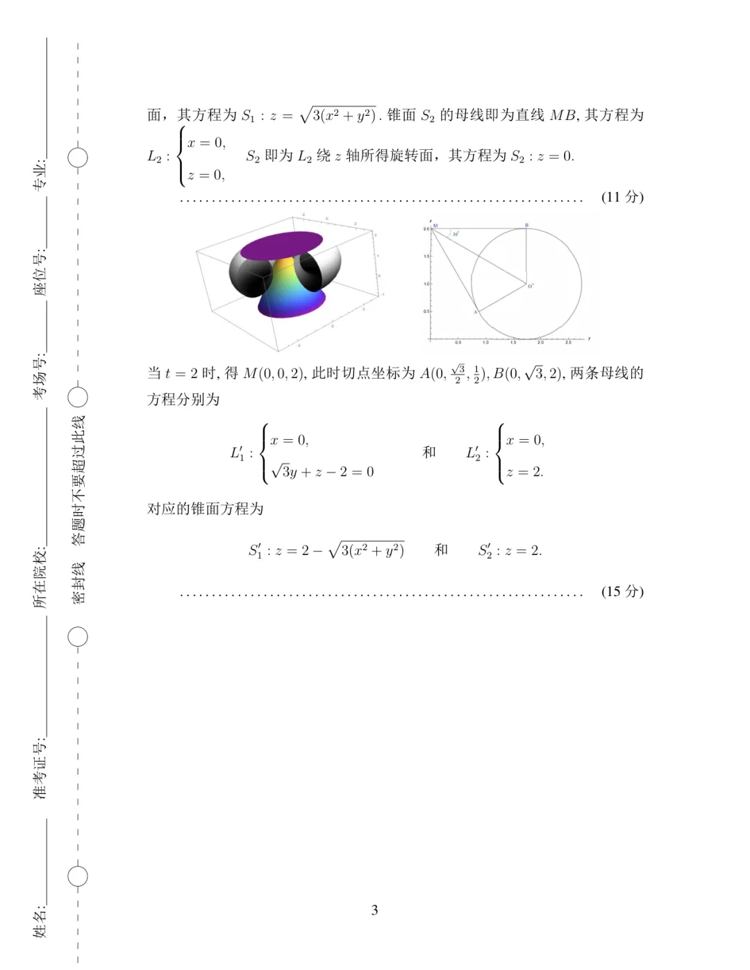 2020年·决赛·数学类(低年级)·真题及参考答案-第3张图片-四季读书网