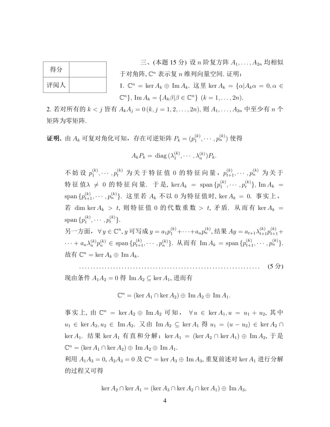 2020年·决赛·数学类(低年级)·真题及参考答案-第4张图片-四季读书网