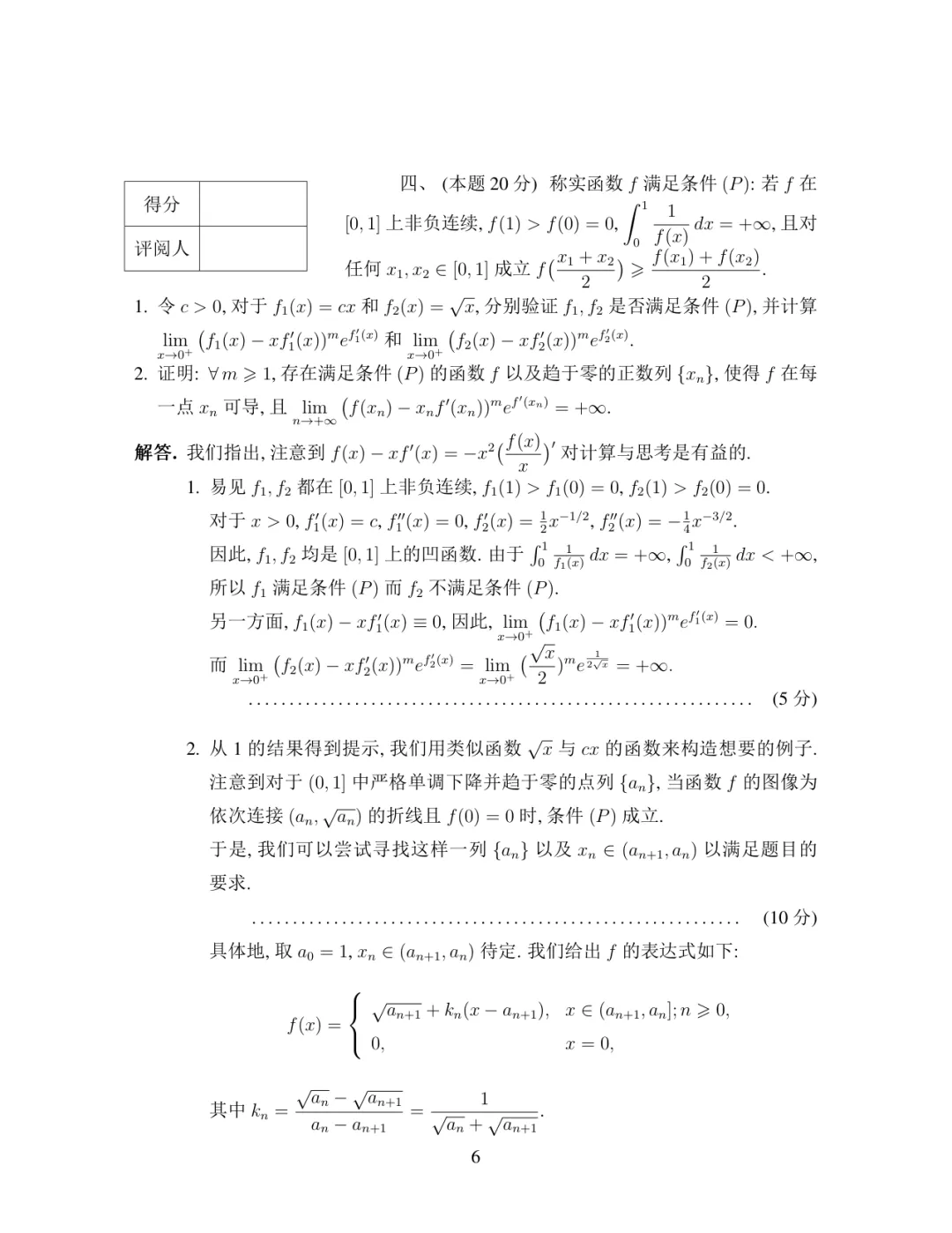 2020年·决赛·数学类(低年级)·真题及参考答案-第6张图片-四季读书网