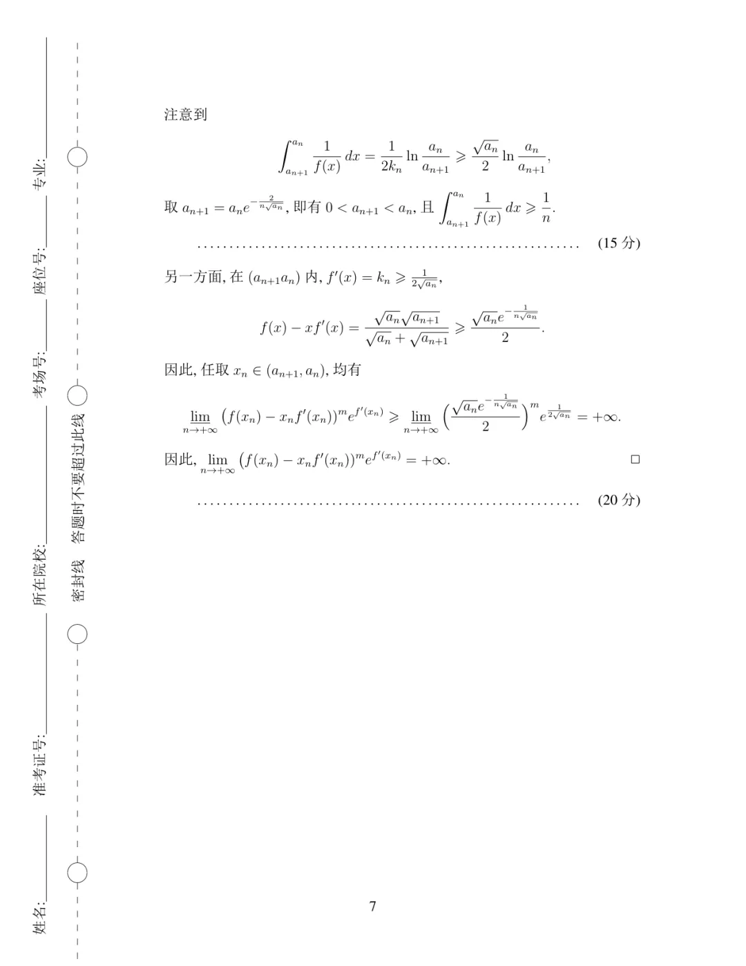 2020年·决赛·数学类(低年级)·真题及参考答案-第7张图片-四季读书网