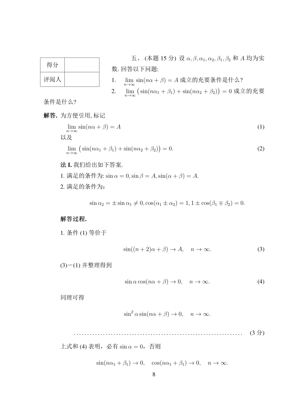 2020年·决赛·数学类(低年级)·真题及参考答案-第8张图片-四季读书网