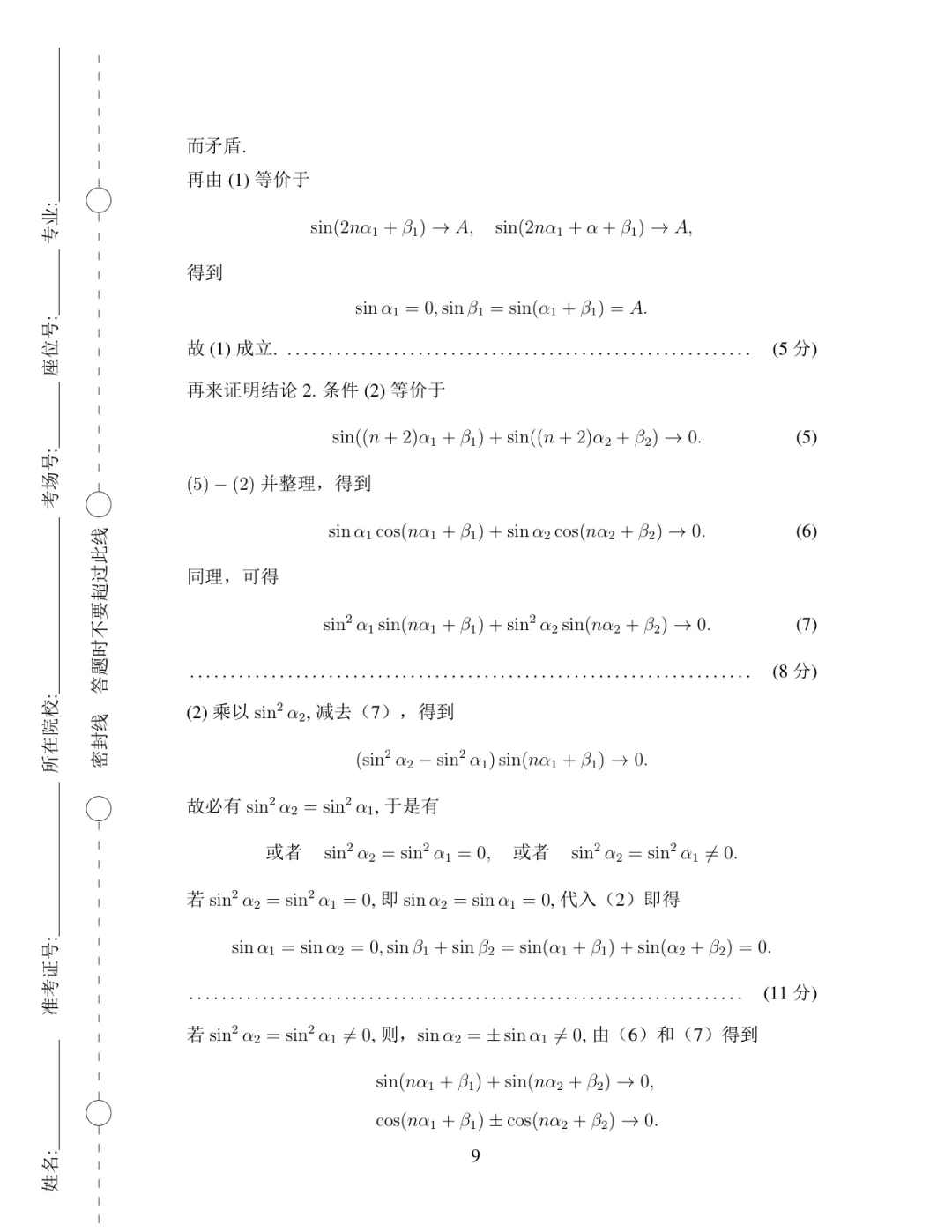 2020年·决赛·数学类(低年级)·真题及参考答案-第9张图片-四季读书网