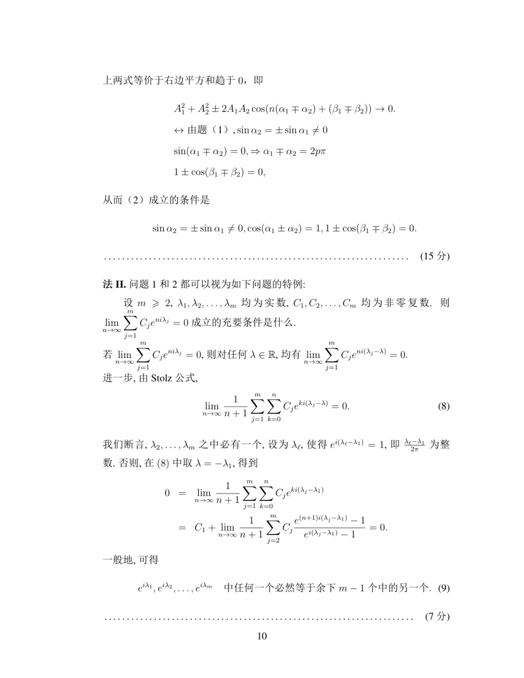2020年·决赛·数学类(低年级)·真题及参考答案-第10张图片-四季读书网