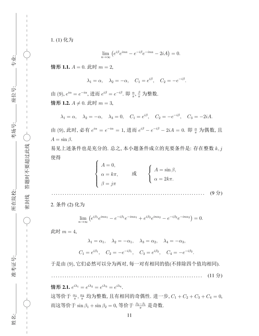 2020年·决赛·数学类(低年级)·真题及参考答案-第11张图片-四季读书网