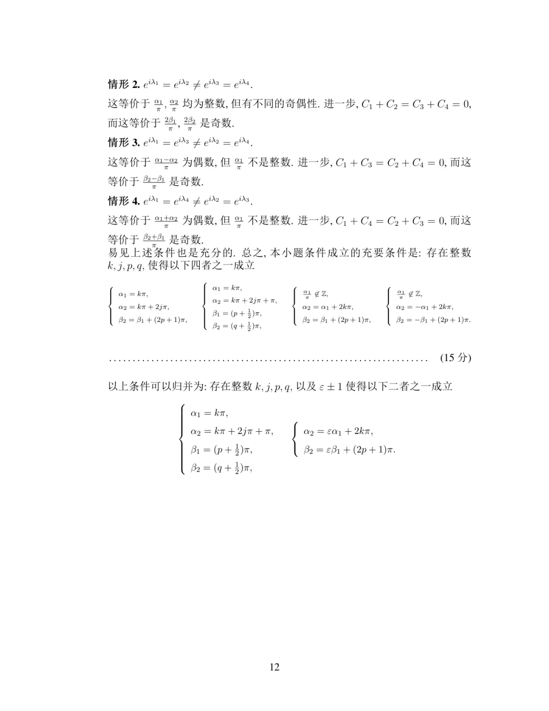 2020年·决赛·数学类(低年级)·真题及参考答案-第12张图片-四季读书网