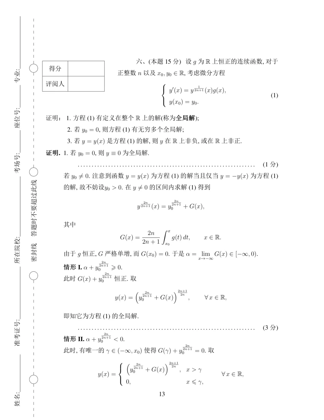 2020年·决赛·数学类(低年级)·真题及参考答案-第13张图片-四季读书网