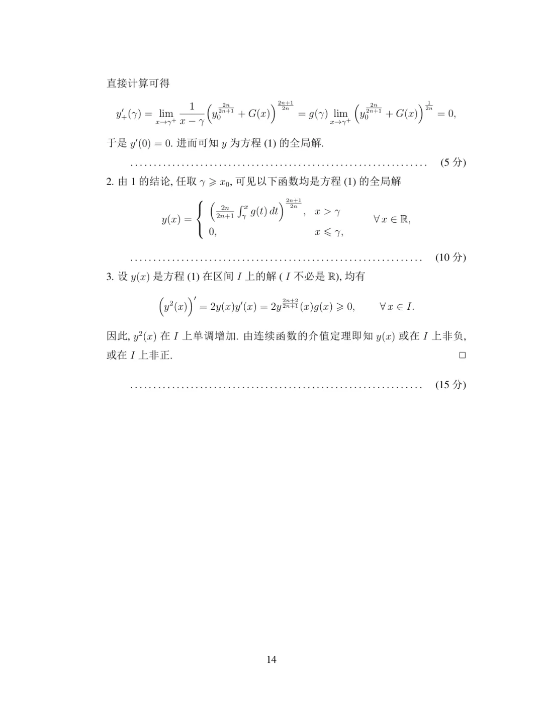 2020年·决赛·数学类(低年级)·真题及参考答案-第14张图片-四季读书网