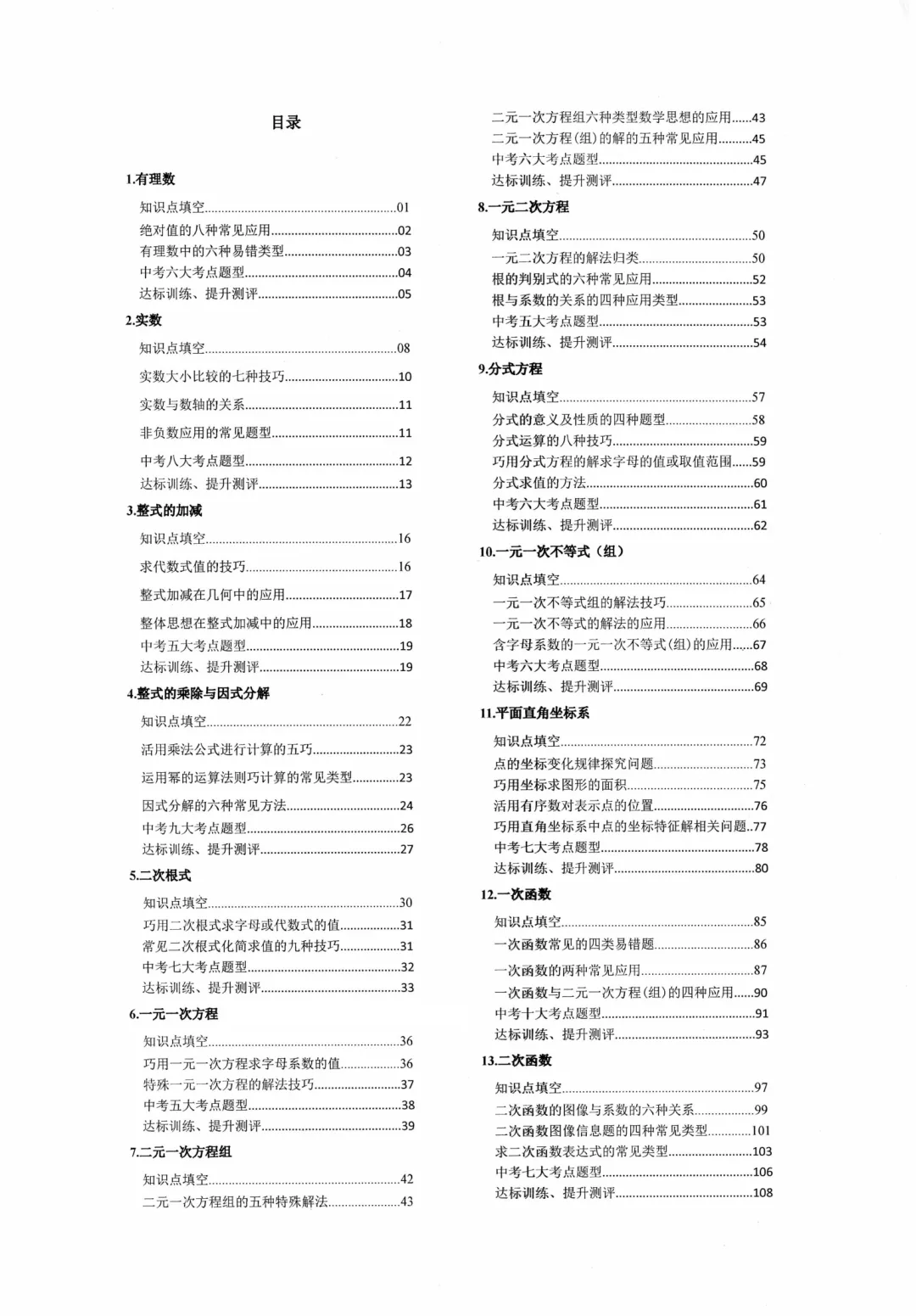 中考数学330个专题训练,练完高分不不再愁-第2张图片-四季读书网 中考数学330个专题训练,练完高分不不再愁-第2张图片-四季读书网