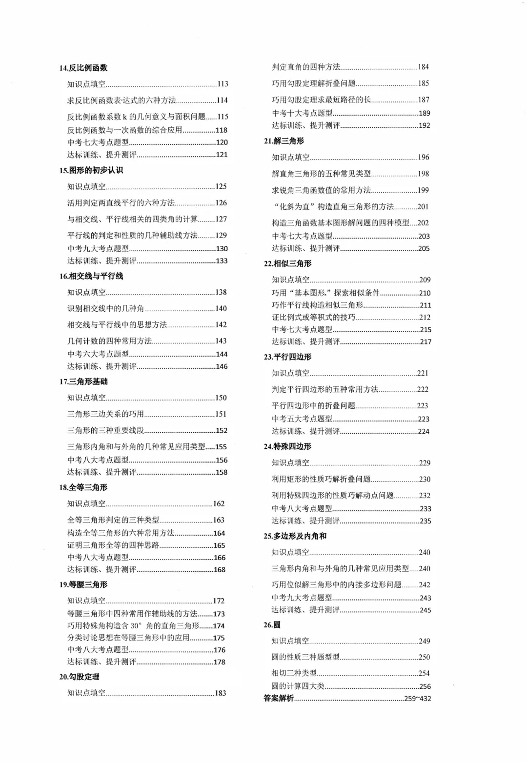 中考数学330个专题训练,练完高分不不再愁-第3张图片-四季读书网 中考数学330个专题训练,练完高分不不再愁-第3张图片-四季读书网