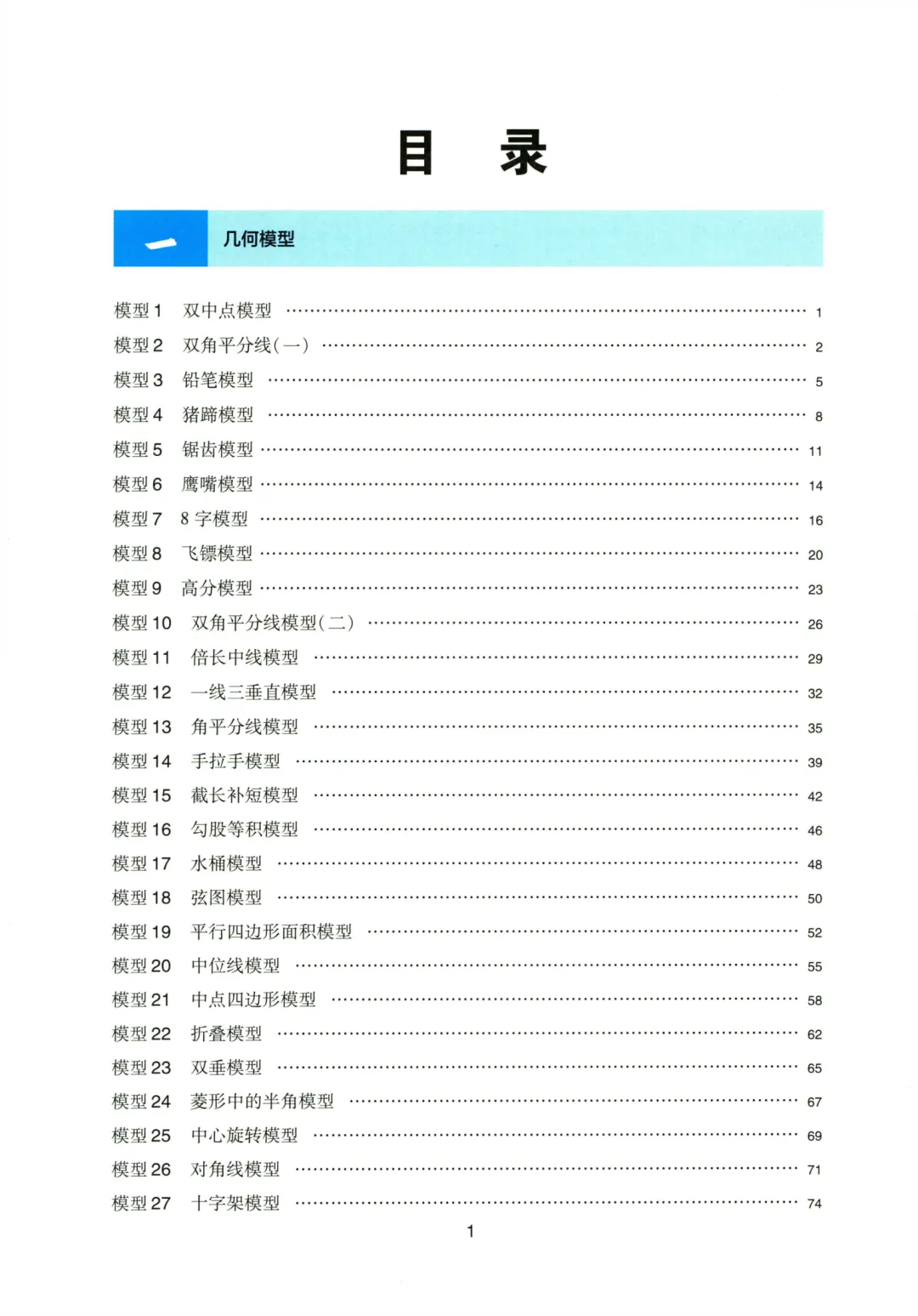 中考数学几何模型、最值问题、函数解题技巧专项训练-第2张图片-四季读书网 中考数学几何模型、最值问题、函数解题技巧专项训练-第2张图片-四季读书网