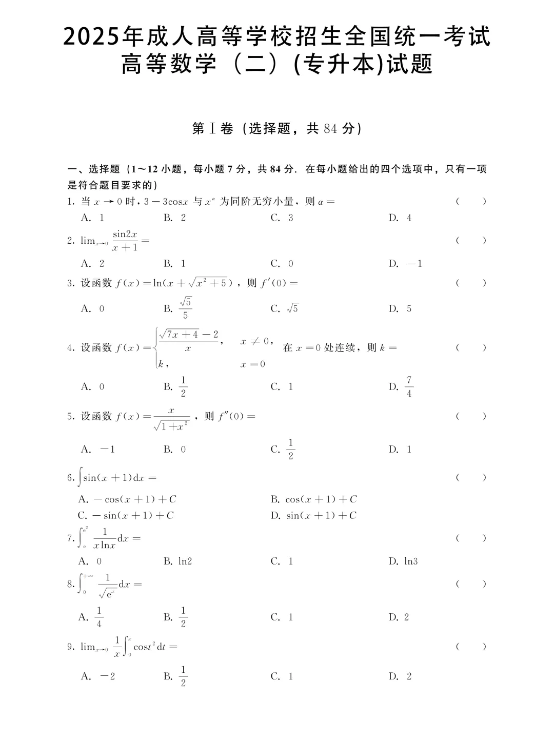 成人高考专升本高等数学(二)历年真题-第2张图片-四季读书网 成人高考专升本高等数学(二)历年真题-第2张图片-四季读书网