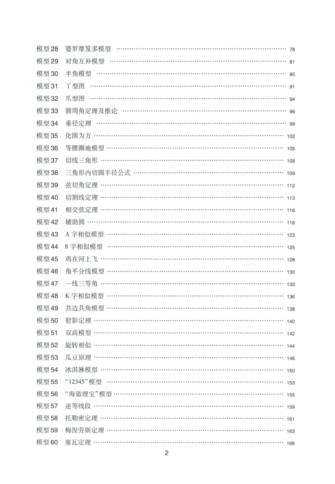 中考数学几何模型、最值问题、函数解题技巧专项训练-第3张图片-四季读书网 中考数学几何模型、最值问题、函数解题技巧专项训练-第3张图片-四季读书网