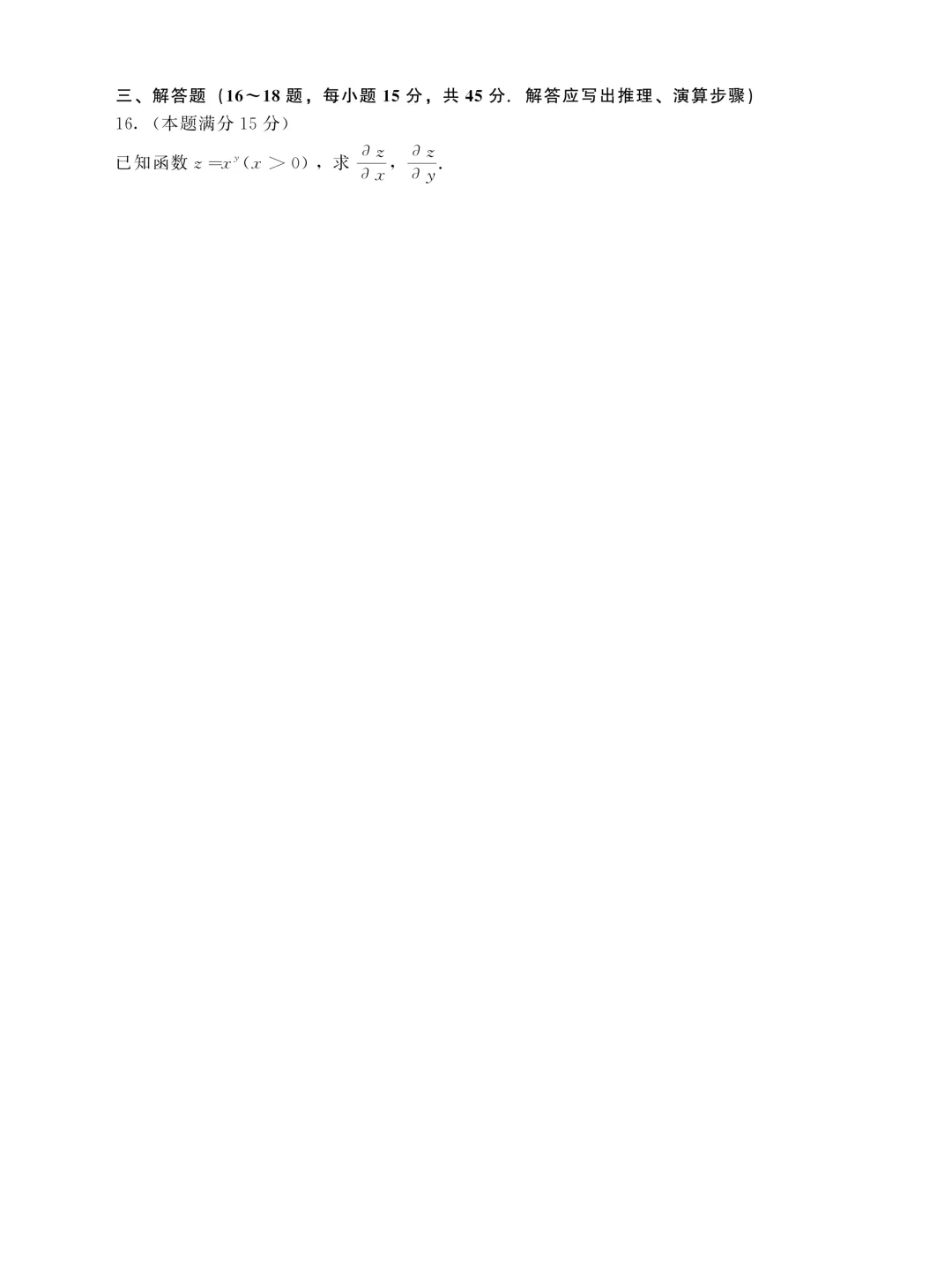 成人高考专升本高等数学(二)历年真题-第4张图片-四季读书网 成人高考专升本高等数学(二)历年真题-第4张图片-四季读书网
