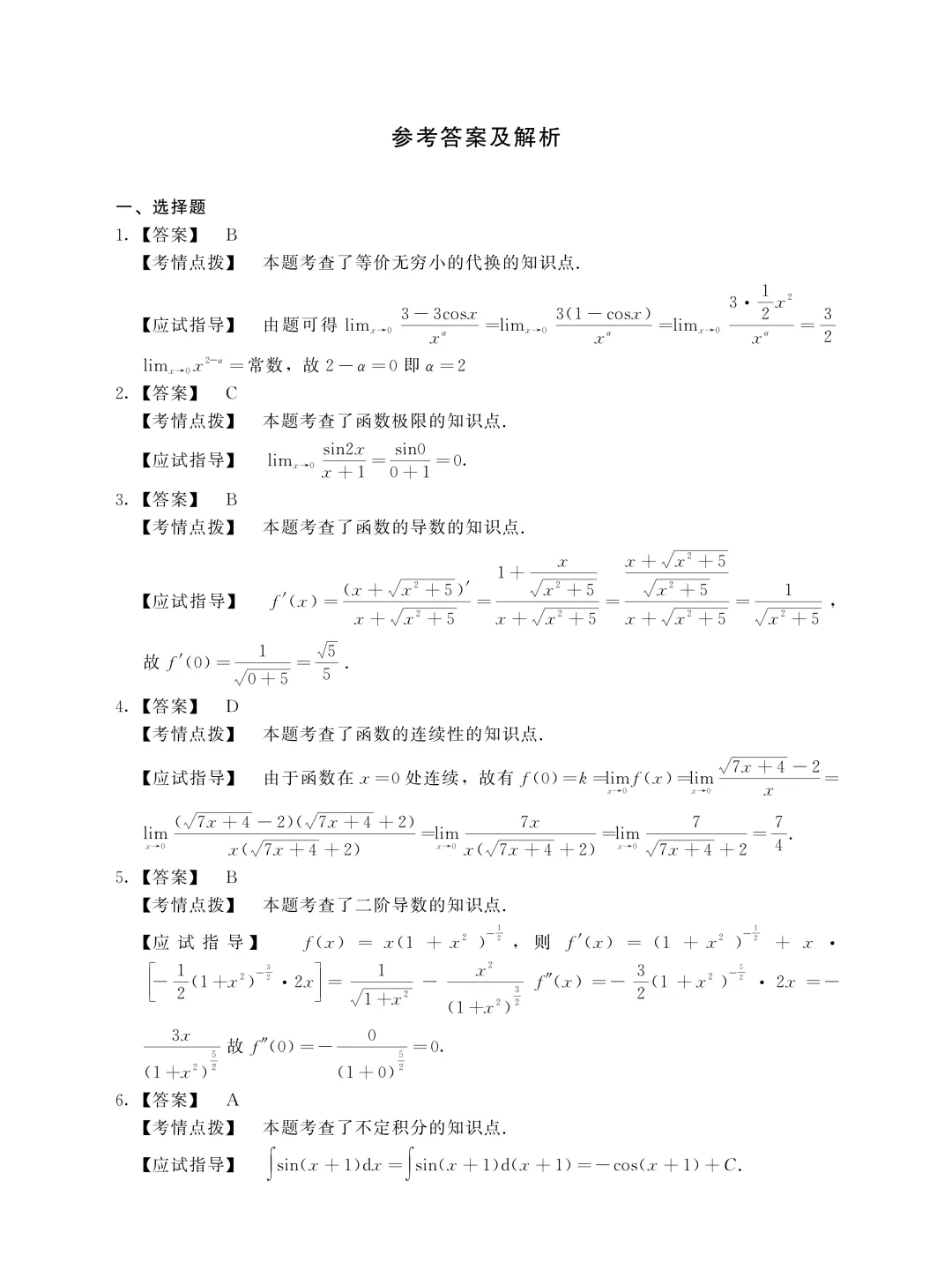 成人高考专升本高等数学(二)历年真题-第7张图片-四季读书网 成人高考专升本高等数学(二)历年真题-第7张图片-四季读书网