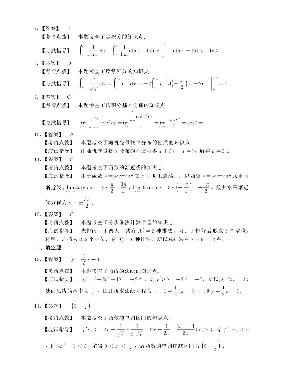 成人高考专升本高等数学(二)历年真题-第8张图片-四季读书网 成人高考专升本高等数学(二)历年真题-第8张图片-四季读书网