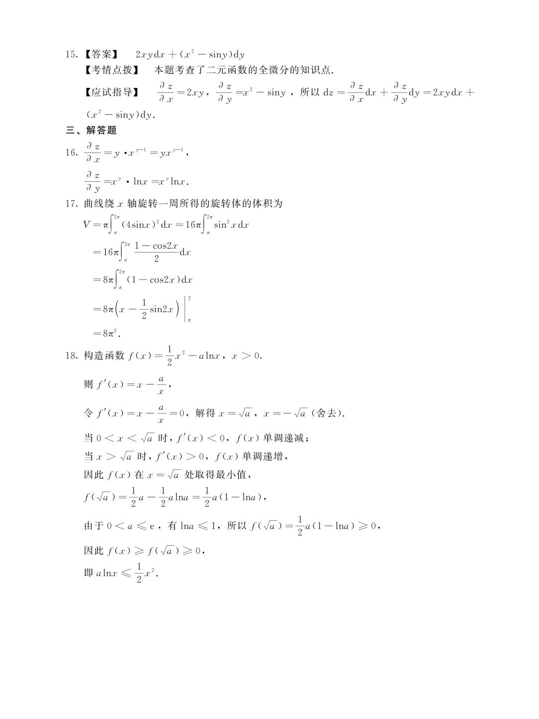 成人高考专升本高等数学(二)历年真题-第9张图片-四季读书网 成人高考专升本高等数学(二)历年真题-第9张图片-四季读书网