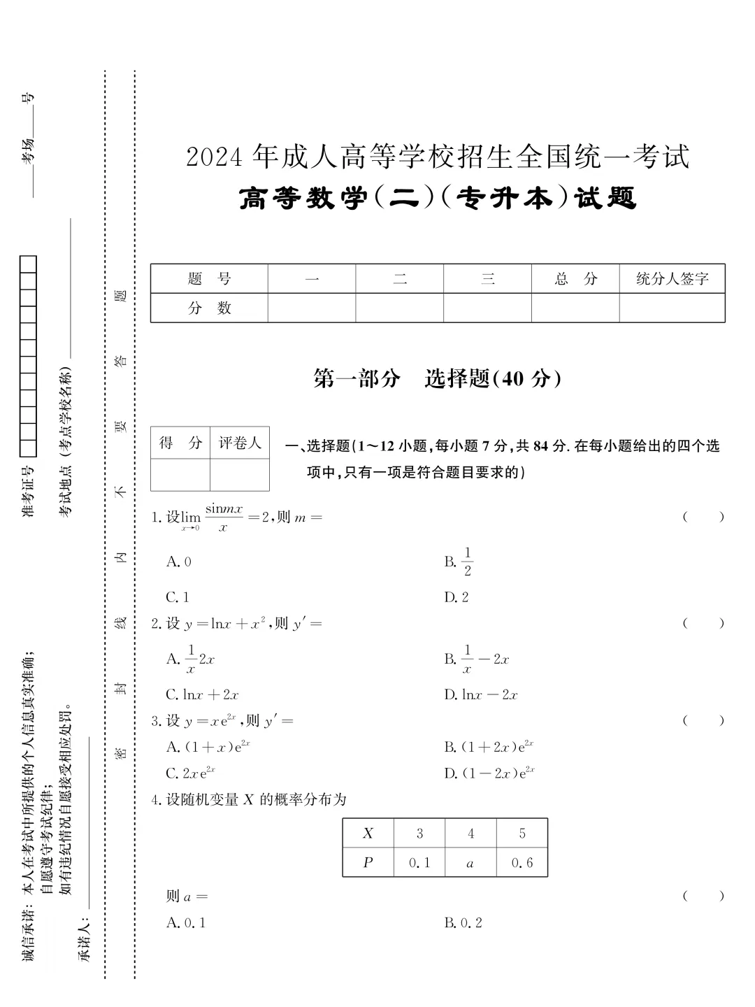 成人高考专升本高等数学(二)历年真题-第10张图片-四季读书网 成人高考专升本高等数学(二)历年真题-第10张图片-四季读书网