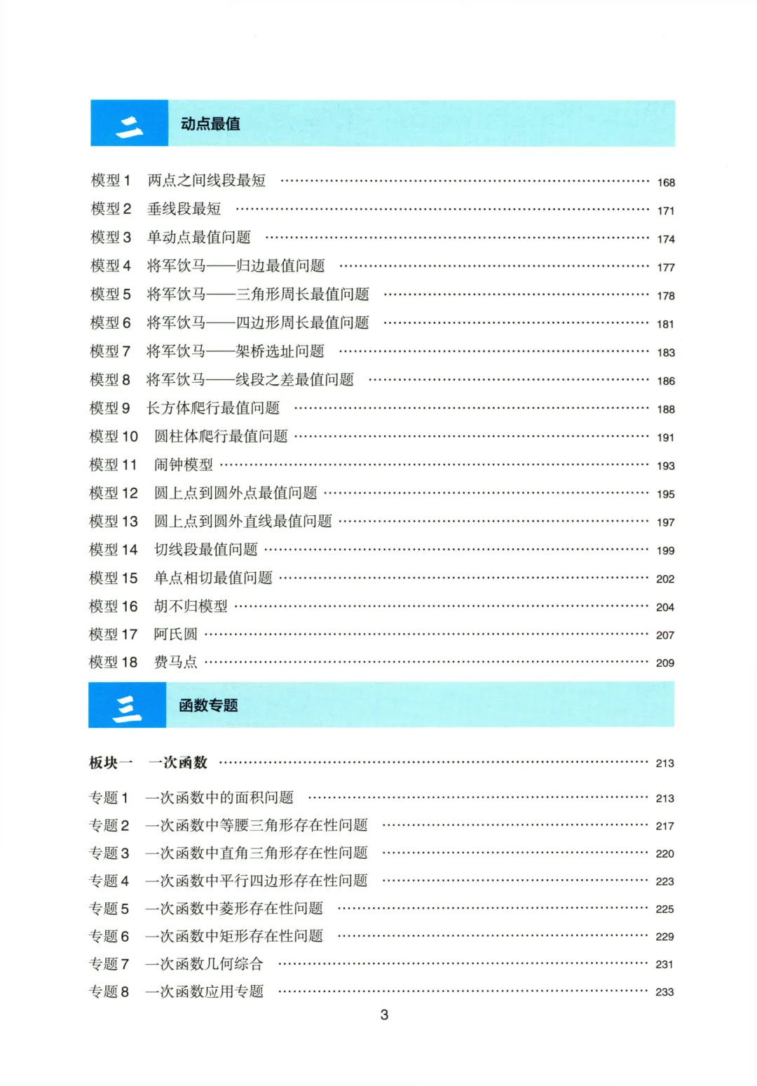 中考数学几何模型、最值问题、函数解题技巧专项训练-第4张图片-四季读书网 中考数学几何模型、最值问题、函数解题技巧专项训练-第4张图片-四季读书网