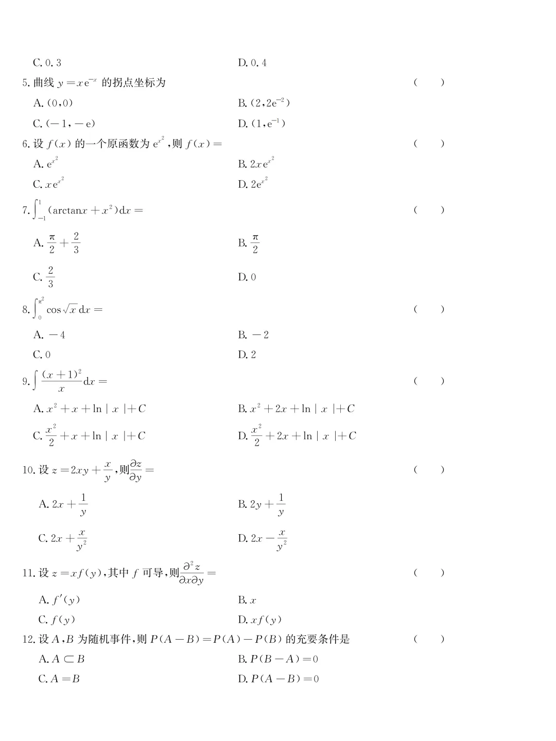 成人高考专升本高等数学(二)历年真题-第11张图片-四季读书网 成人高考专升本高等数学(二)历年真题-第11张图片-四季读书网