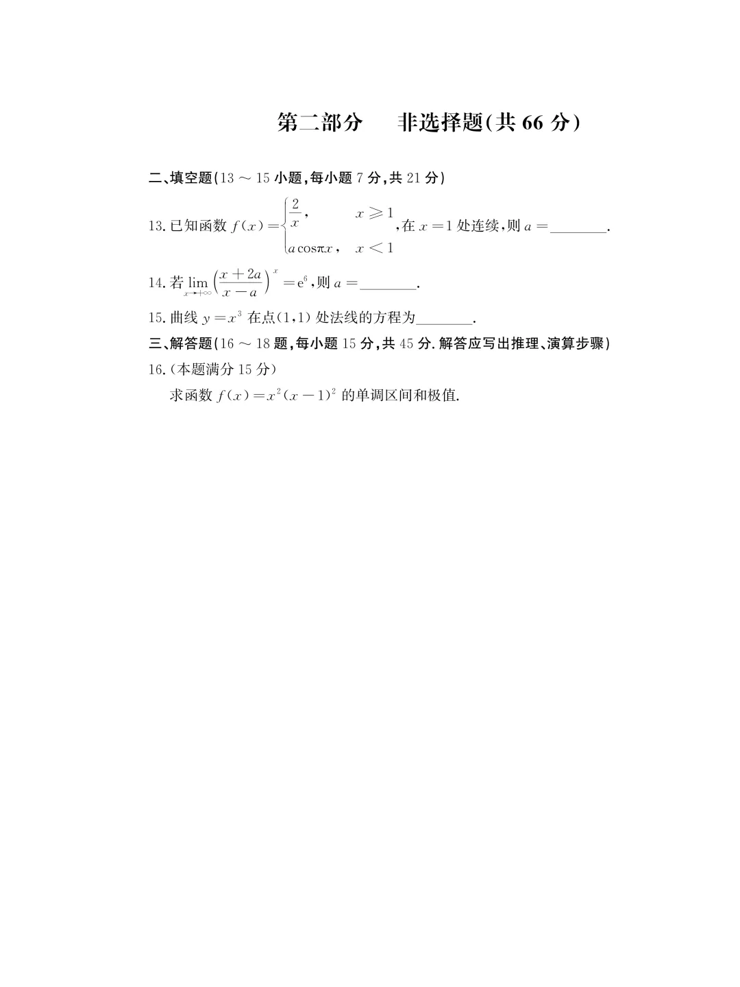 成人高考专升本高等数学(二)历年真题-第12张图片-四季读书网 成人高考专升本高等数学(二)历年真题-第12张图片-四季读书网